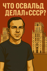 Освальд