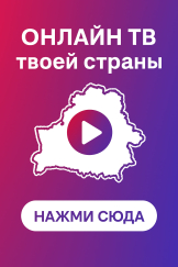Онлайн ТВ