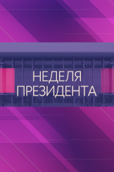 Неделя