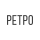 Ретро ТВ